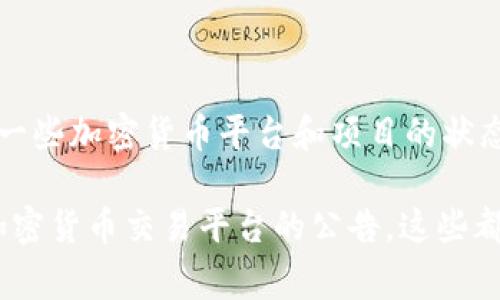 截至我最后更新的知识（2023年10月），Tokenim并没有下架。不过，具体的情况可能会有变化，而一些加密货币平台和项目的状态可以快速变化，因此建议你查看Tokenim的官方网站或相关的社交媒体渠道以获取最新信息。

你也可以访问加密货币相关的论坛或社群，比如Reddit或Telegram，询问最新的情况，或者查看加密货币交易平台的公告，这些都是获得最新信息的好渠道。如果你有具体的担忧或问题，也可以咨询相关的技术支持或社区成员。