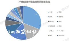 专家揭秘：Tokenim独家秘诀，助你了解加密经济新