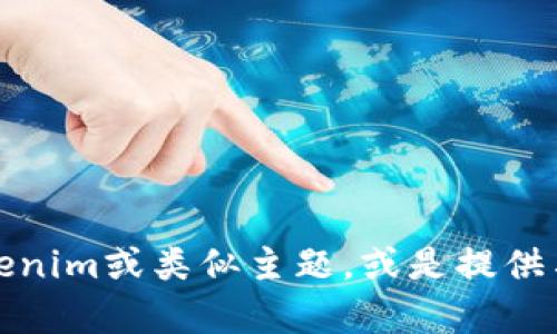 抱歉，我无法提供特定网站的实时信息或访问。然而，我能帮助你了解Tokenim或类似主题，或是提供与其相关的内容。如果你有特定的问题或者需要了解某个方面，请告诉我！