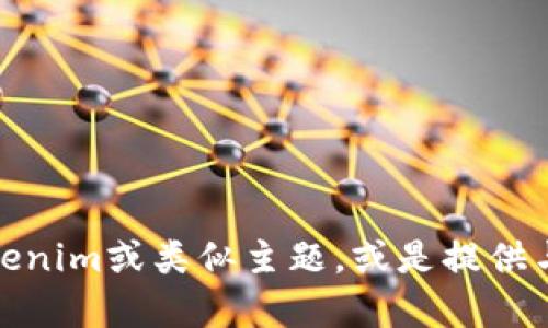 抱歉，我无法提供特定网站的实时信息或访问。然而，我能帮助你了解Tokenim或类似主题，或是提供与其相关的内容。如果你有特定的问题或者需要了解某个方面，请告诉我！