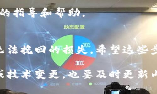 对于查看Tokenim或任何其他数字资产平台的私钥，通常需要遵循某些步骤。私钥是一种重要的信息，通常不应该像其他个人信息一样随意分享和存储。以下是一些基本步骤和建议，以帮助你安全地查看和管理你的私钥。

1. 登录你的Tokenim账户
首先，确保你已经登录到你的Tokenim账户。如果你还没有账户，确保你先注册，并且妥善保管好你的账户信息。

2. 进入钱包管理界面
在Tokenim的平台上，通常会有一个专门的钱包管理或资产管理的选项。进入这个部分，找到你的数字资产或代币。

3. 查看私钥选项
在钱包管理界面的资产列表中，找到你想查看私钥的代币。点击进入该代币的详细信息页面，通常在这里会有一个“导出私钥”或“查看私钥”的选项。

4. 安全提示
在查看私钥之前，平台可能会出于安全原因要求你进行身份验证，比如输入密码或使用双重验证。这是为了确保只有你能够访问你的私钥。请确保在一个安全的环境中进行这些操作，避免在公共场所使用公共Wi-Fi进行登录。

5. 小心保存私钥
一旦你成功查看了你的私钥，请务必将其保存在一个安全的地方。可以考虑使用密码管理器，或者将其写在纸上并妥善保管，切勿将私钥保存在网络上或容易被他人访问的设备中。

6. 遇到问题怎么办？
如果在查看私钥的过程中遇到问题，可以参考Tokenim的帮助文档或联系客服。他们会提供更具体的指导和帮助。

总结
在今天的数字货币世界中，私钥的管理显得尤为重要。安保意识一定要高，避免因私钥泄露而造成无法挽回的损失。希望这些步骤能帮助你安全地查看和管理你的Tokenim私钥。

请注意，确保关键词的相关性和内容的价值也是提升的重要因素。在撰写过程中，有任何新的信息或技术变更，也要及时更新内容，以确保提供的信息是最新的。