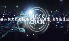 TokenIM的私钥是用来保护和管理用户数字资产的一