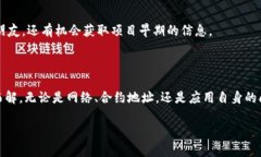 在使用Tokenim或其他类似去中心化金融（DeFi）钱包