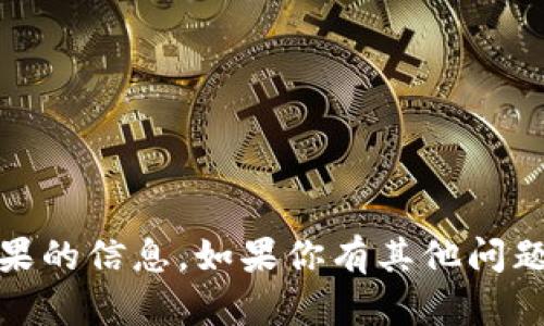 很抱歉，我无法提供关于tokenim投放的糖果的信息。如果你有其他问题或需要的信息，请告诉我，我会尽力帮助你！