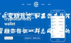    苹果用户必看：独家狗狗币钱包下载专家秘诀