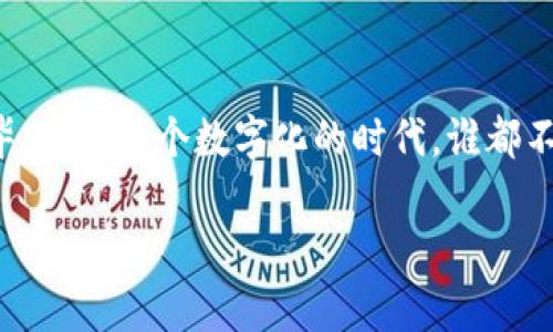   小狐狸钱包配置Matic的独家秘诀，专家教你一步到位！ / 

 guanjianci 小狐狸钱包, Matic, 区块链 /guanjianci 

引言：小狐狸钱包与Matic的完美结合

说真的，区块链技术的不断发展，让我们能够更方便地进行数字资产的管理。而在这个快速变化的世界中，小狐狸钱包（MetaMask）无疑是一个非常受欢迎的选择。今天，我要和大家分享的是如何在小狐狸钱包中配置Matic，这可是一个独家小秘诀哦！

什么是Matic？

在我们深入小狐狸钱包之前，先来聊聊Matic。你可能在一些加密货币的讨论中听到过这个名字。Matic，现已更名为Polygon，是一个专注于解决以太坊网络可扩展性问题的二层扩容解决方案。简单说，就是它能够让你在以太坊网络上进行更快速、更便宜的交易，这对于喜欢交易的你来说，这绝对是个福音！

小狐狸钱包的功能简介

小狐狸钱包不仅可以在以太坊上管理资产，还支持多种ERC-20代币的存储和交易。它简洁易用的界面和安全性，让即便是新手也能很快上手。对我来说，用小狐狸钱包进行区块链交易，有时候就像玩游戏一样随心所欲。

配置Matic前的准备工作

在我们开始配置Matic之前，有几点准备工作必须完成：
ul
    li确保你已经在设备上安装了小狐狸钱包，并且有备份好你的种子短语。这样即使不小心忘记密码也能恢复账户。/li
    li确保小狐狸钱包已经连接到以太坊主网。很多用户初次使用时，往往忘记这一步。/li
    li如果你有一些以太币（ETH），那么你就可以支付配置过程中的小额费用。/li
/ul

一步一步教你在小狐狸钱包上配置Matic

好了，准备工作做足了，就让我们开始配置Matic吧！这一步步走，你一定可以顺利完成。

h4第一步：打开小狐狸钱包/h4

启动小狐狸钱包，输入你的密码进入钱包。如果你是第一次使用，可能会看到欢迎页面，跟着提示进行操作即可。

h4第二步：选择网络设置/h4

在界面的右上角，有一个网络选择框，点击它，就会看到当前网络的名字。这里的默认网络是以太坊主网。

h4第三步：添加Matic网络/h4

这一步是关键！我们需要选择“自定义RPC”来添加Matic网络的参数。点击“自定义RPC”，然后输入这些信息：

ul
    listrong网络名称：/strongPolygon/li
    listrong新RPC URL：/stronghttps://rpc-mainnet.maticvigil.com//li
    listrong链ID：/strong137/li
    listrong货币符号：/strongMATIC/li
    listrong区块浏览器URL：/stronghttps://explorer.matic.network//li
/ul

完整输入后，点击“保存”，你的Matic网络就配置好了！真的是简简单单的几步，轻松搞定。

h4第四步：检查网络是否成功切换/h4

在网络选择框中，你应该可以看到“Polygon”这项，说明你已经成功切换到Matic网络了。这时候，你可以在钱包中看到你的MATIC资产，如果之前有转入的话。

h4第五步：添加MATIC资产/h4

如果你还没有MATIC代币，可以通过交易所购买，或者从其他地方转入。你可以在交易所完成购买，然后使用你的小狐狸钱包地址进行接收。

小贴士：如何安全管理你的Matic资产？

数字资产的安全自然而言非常重要，所以这里给大家提供一些小建议：

ul
    li定期更换钱包密码，并开启双重认证，增强安全性。/li
    li别把你的私钥和种子短语分享给其他人。这可是你钱包的生命线，搞得丢了可就麻烦大了。/li
    li如果可以，建议使用硬件钱包来储存比较大的资金，提高安全性。/li
/ul

总结：掌握了这个秘诀，你就是Matic配置高手！

通过以上步骤，你应该已经成功在小狐狸钱包上配置了Matic网络。说真的，这个小秘诀是不是超简单呢？只需几分钟，你就可以方便地在Matic网络上进行交易了，生活乐趣多多啊！

希望这些信息能够帮助你更好地管理你的数字资产。如果你有任何问题，随时可以联系我，我非常愿意分享我的经验给大家！

未来展望与Matic的潜力

在未来，随着区块链技术的发展，Matic无疑将会有更广泛的应用场景。作为用户，我们也要时刻保持对新技术的关注，不断学习和适应。毕竟，在这个数字化的时代，谁都不想落后对吧？

这就是今天为大家分享的小狐狸钱包配置Matic的内容。希望能给你带来帮助，祝你区块链之旅顺利愉快！