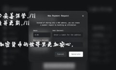 创建泰达币（Tether, USDT）冷钱包是保障您的数字