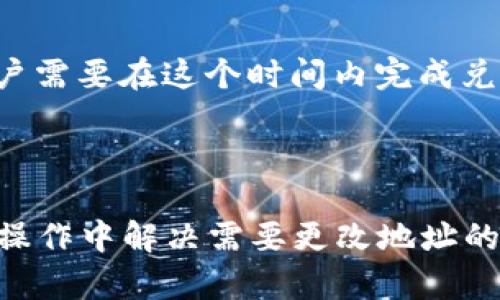 在区块链技术中，尤其是涉及到代币（token）的智能合约，token的地址一旦部署到区块链上是不可修改的。这是因为智能合约一旦被部署，就成为了一个恒定不变的代码，任何尝试去修改它都会涉及到区块链的不可篡改性原则。

### 代币地址的特点

1. **不可变性**：在区块链上，任何数据一经确认就无法被更改。这确保了代币的安全性和透明性。
   
2. **唯一性**：每个代币都有一个唯一的地址，且地址对应的智能合约代码是特定的。这意味着，用户可以通过该地址来进行转账等操作。

3. **安全性**：代币地址的不可修改性避免了恶意攻击和不当行为。例如，黑客无法仅仅修改某个地址来盗取资金。

### 如果需要更改代币地址，该怎么办？

尽管代币地址无法直接更改，但你可以采取以下几种方式来处理：

#### 1. 创建新的代币合约

如果你确实需要一个新的代币，且旧代币的合约地址无法满足需求，你可以创建一个新的代币合约，并将旧代币的持有者转移到新代币上。这对于用户来说可能需要一些额外的操作，但这是目前唯一的解决方案。

#### 2. 迁移机制

一些项目会设计代币的迁移机制，允许用户将旧代币兑换成新代币。这通常涉及到一个时间窗口，用户需要在这个时间内完成兑换。

### 总结

综上所述，token的地址是不可修改的。不过，通过创建新的合约和完善代币迁移机制，你可以在实际操作中解决需要更改地址的问题。希望这能解答你的疑惑！如果还有其他问题，随时可以问我！
