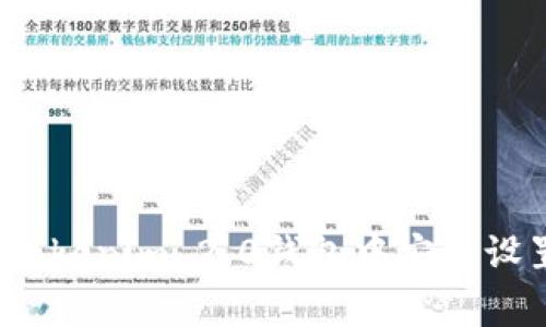 专家揭秘：如何在Tokenim 2.0钱包中安全设置私钥的独家秘诀