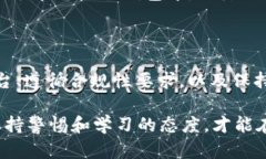 关于“USDT钱包地址会被封吗”的问题，确实是一