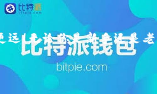 揭秘Tokenim的独家秘诀，让你成为数字货币投资专家

Tokenim, 数字货币, 投资策略/guanjianci

引言：走进Tokenim的世界
说真的，数字货币的世界就像是一片狂野的西部，充满了机遇与风险。对于想要在这片土地上立足的人来说，了解Tokenim或许是你必须迈出的第一步。Tokenim不仅是一款投资工具，更是一种新兴的投资理念，今天我们就来揭示它的一些独家秘诀，让你在数字货币的浪潮中占得先机。

Tokenim是什么？
如果你还不知道Tokenim，那真有必要了解一下。简单来说，Tokenim是一个集多种功能于一体的数字货币投资平台。它可以帮助用户管理和交易各种加密货币，提供实时数据分析，甚至有些工具还能预测市场趋势。对于初学者来说，它的界面友好且易于操作；而对于资深投资者，此平台提供的高级分析工具无疑可以让他们更加得心应手。这里，我想强调的是，Tokenim不仅仅是一个工具，它更是一种“投资心态”的体现。

Tokenim的独特之处
那么，Tokenim到底有什么地方让人眼前一亮呢？首先，它的实时数据更新速度很快，几乎可以与市场同步。其次，它提供的用户界面很简单，哪怕是你从来没有接触过数字货币，短时间内也能学会如何使用各种功能。最后，Tokenim聚集了一个活跃的社区，用户可以在这里交流自己的投资心得，互相学习，从而提升自己的投资技巧。

使用Tokenim的十大秘诀
既然我们说到了Tokenim的独特之处，那么接下来就来聊聊如何最大化利用这个平台的几个秘诀吧！这些秘诀都是我在使用Tokenim过程中总结出来的，希望对你们有所帮助！

h4秘诀1：充分利用实时数据/h4
在数字货币的世界里，时间就是金钱。Tokenim提供的实时数据更新非常及时，抓住这一点，你可以在价格波动中迅速做出反应，避免损失，提高收益。

h4秘诀2：参加社区讨论/h4
Tokenim拥有一个非常活跃的社区，这里聚集了很多优秀的投资者。通过参与讨论，你不仅可以获取业内最新的信息，还能结交志同道合的朋友，这简直是双赢。

h4秘诀3：认真分析报告/h4
在Tokenim上，分析市场报告是非常重要的一环。你可以根据这些报告来判断未来的市场走势，从而调整自己的投资策略。

h4秘诀4：不要盲目跟风/h4
说真的，很多新手在投资时容易跟风，看到别人买某种币就买，随之而来的往往是亏损。建议大家结合自己的分析，做出理性的决策。

h4秘诀5：设置风险控制/h4
投资本身就存在风险，特别是在波动较大的数字货币市场。因此，在Tokenim上设置好止损和止盈，是保护自己投资资金的一个很重要的策略。

h4秘诀6：适时调整仓位/h4
在投资的过程中，适时调整自己的仓位是至关重要的。Tokenim的分析工具可以帮助你更好地决定何时进场，何时退出。

h4秘诀7：学习基本知识/h4
在深入投资之前，学习一些基本的加密货币知识是非常必要的。Tokenim多提供了丰富的学习资源，大家一定要充分利用。

h4秘诀8：数据支持决策/h4
在Tokenim的界面里，有很多可以帮助你做出决策的数据。这些数据分析不仅能帮助你找到投资方向，也能为你降低风险。记住，数据不会说谎。

h4秘诀9：关注长远目标/h4
在投资中，保持耐心是很重要的。Tokenim的分析工具可以帮助你更好地制定长远目标，切忌短视，避免因小失大。

h4秘诀10：不断调整心态/h4
最后，不要忘记调整自己的心态。市场波动是正常的，保持冷静，理性对待每一次投资，不被情绪左右，相信Tokenim能为你带来更好的投资体验。

总结：做一个智慧的投资者
在这个信息爆炸的时代，选择一个合适的投资平台是至关重要的。Tokenim以其独特的方式，帮助我们更好地理解数字货币，管理投资。希望今天的分享能够激励你们在Tokenim的投资之路上走得更远！无论你是新手还是老鸟，都能在这个平台上找到属于自己的投资节奏。让我们一起，相信自己，成为数字货币的投资专家吧！

总之，Tokenim的核心在于“教育和社区”。透过实践与交流，不断学习和调整，才能在这片沃土中收获丰厚的果实。希望大家能够在Tokenim这个平台上成长为更优秀的投资者！