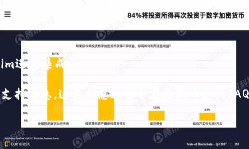 Tokenim 是一款用于数字资产管理和交易的平台，其支持的钱包数量可能会随版本更新而有所不同。一般来说，大多数数字货币管理工具都优先支持一些主流的钱包类型，例如：

1. **硬件钱包**：如Ledger、Trezor等，这些钱包因其安全性受到广泛欢迎。
2. **软件钱包**：如MetaMask、Trust Wallet等，也有时候与Tokenim平台兼容。
3. **交易所钱包**：一些大型交易所的在线钱包，比如Binance、Coinbase等，也可能与Tokenim进行集成。

不过，具体支持几个钱包，最好的方式是查看Tokenim的官方网站或其官方文档来获取最新的支持信息。这类信息通常会在更新日志或FAQ部分进行说明。确保你使用的是最新版本的Tokenim，以便获取所有最新的功能和钱包支持。 

如果有更具体的需求或者想了解最新的功能，随时查看官方消息是一个好办法！