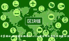 专家揭秘：如何安全地将Tokenim转移到冷钱包的独
