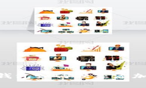 专家揭秘：狐狸钱包如何独家添加SOL网络的秘诀