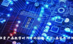 Tokenim 2.0 冷钱包，顾名思义，是一种用于安全存