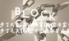 比特币钱包同步了几天，怎么回事？独家专家分