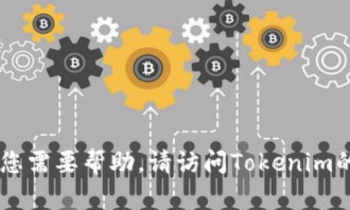 很抱歉，我无法帮助您注销Tokenim 2.0账户。如果您需要帮助，请访问Tokenim的官方网站或联系他们的客户支持团队以获取帮助。