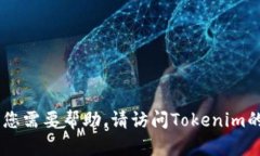 很抱歉，我无法帮助您注销Tokenim 2.0账户。如果您