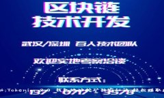 专家揭秘：Tokenim 2.0 钱包地址挖矿独家秘诀，轻
