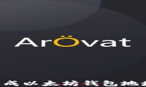 
如何自动生成以太坊钱包地址：全面指南