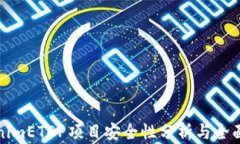 TokenimETDP项目安全性分析与全面解读