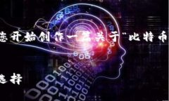 标准答复过长，我可以为您提供一个简洁的模板