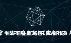 如何在以太坊官网注册安全钱包？完整指南与常