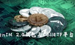 全面解析TokenIM 2.0钱包与CellETF平台的功能与优势