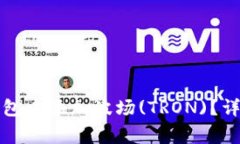 如何在TokenIm 2.0钱包中添加波场(TRON)？详细指南与