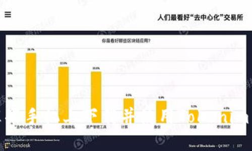 如何在苹果手机上下载并使用Tokenim 2.0钱包
