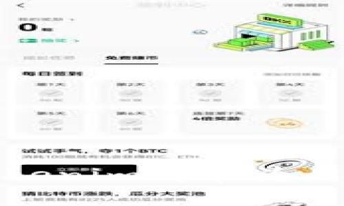 riaoti如何将货币导入Tokenim：全面指南/riaoti
Tokenim, 货币导入, 数字资产/guanjianci

随着区块链技术的快速发展，数字资产逐渐成为投资者的新兴选择。Tokenim作为一个新兴的数字资产平台，为用户提供了方便的货币导入和交易服务。本文将对如何将货币导入Tokenim进行详细分析，并解答相关问题，帮助用户更好地理解和使用该平台。

1. Tokenim是什么？
Tokenim是一个基于区块链技术的数字资产交易平台，允许用户通过简单的步骤将货币导入平台，并进行各种交易。它为用户提供了友好的界面、高效的交易机制和强大的安全保障。用户可以在Tokenim上进行多种数字货币的买卖，管理数字资产，进行跨平台交易等。

Tokenim的主要特点包括：
ul
    listrong多币种支持：/strong支持多种数字货币的交易，用户可以灵活选择。/li
    listrong安全性：/strong采用多重加密技术，确保用户资金和信息的安全。/li
    listrong用户体验：/strong界面友好，操作简便，适合各种水平的用户。/li
/ul

2. 如何将货币导入Tokenim平台？
导入货币到Tokenim平台的过程相对简单，用户只需按照以下步骤操作：

h4步骤一：创建账户/h4
首先，在Tokenim网站上创建一个账户。用户需要提供邮箱地址和密码，完成注册流程后，验证邮箱以激活账户。

h4步骤二：登录账户/h4
激活账户后，用户可以使用注册的邮箱和密码登录Tokenim平台。

h4步骤三：选择“充值”功能/h4
登录后，进入账户页面，寻找“充值”或“导入货币”的选项，点击后选择要导入的货币类型。

h4步骤四：地址生成/h4
选择完货币后，平台会生成一个唯一的充值地址。用户需将其复制并保存。

h4步骤五：转账/h4
在用户的钱包或其他交易所，将选中的货币通过转账功能，输入Tokenim提供的地址，并确认转账。

h4步骤六：确认到账/h4
转账后，等待网络确认，到账时间因币种及网络拥堵而异。用户可以在Tokenim后台查看充值状态。

3. 货币导入后如何管理资产？
在导入货币后，Tokenim提供了一系列工具和功能，帮助用户管理他们的数字资产：

h4资产查看/h4
用户可以在平台上查看自己的资产首页，看到所持有的数字货币种类及其实时市场价值。

h4交易功能/h4
Tokenim允许用户进行多种交易，包括现货交易、杠杆交易等。用户可以根据市场动态，选择合适的交易策略。

h4撤回功能/h4
如果用户希望将资金提现，Tokenim提供撤回功能。用户只需填写提现地址及金额，确认即可请求提现。

h4风险控制/h4
用户在进行交易时，应注意风险控制。Tokenim提供各种风险提示及资产管理工具，帮助用户降低投资风险。

4. Tokenim的安全性如何保障？
安全性是任何一个数字资产平台最重要的指标之一，Tokenim在多方面采取措施确保用户资金的安全：

h4加密技术/h4
Tokenim采用行业领先的加密技术，包括SSL加密和多重签名技术，以保护用户数据和资金。

h4风险监控/h4
平台会实时监控交易异常。在发现异常情况时，及时冻结账户，保护用户资产。

h4用户教育/h4
Tokenim会定期为用户举办安全知识培训，提高用户安全意识，以避免因操作失误而导致的财务损失。

5. 用户常见问题
为了帮助用户更好地使用Tokenim平台，我们总结了一些常见问题：

h4问题一：如何找回账户密码？/h4
如果用户忘记了密码，可以通过点按“忘记密码”按钮，按照系统提示输入注册邮箱，接收重置密码的邮件，并按步骤重置密码。

h4问题二：充值时遇到异常怎么办？/h4
如果在充值过程中碰到问题，建议用户先检查地址是否正确，并确认交易状态。若问题仍未解决，可以联系Tokenim客服寻求帮助。

h4问题三：是否支持法币充值？/h4
目前Tokenim支持多种数字货币的充值，法币充值的功能正在开发中，用户可关注平台公告。

h4问题四：如何进行交易？/h4
用户在资产页面找到想交易的币种，点击“交易”，选择要购买或出售的数量，确认订单并完成交易。交易过程简单明了。

h4问题五：帐户被锁定怎么办？/h4
若账户由于安全原因被锁定，用户需要联系Tokenim客服，提供身份验证以解锁账户。务必保持信息安全，建议启用双重认证。

通过以上详细介绍，相信用户对如何将货币导入Tokenim及其相关事项有了充分的了解。无论是在交易还是资产管理方面，Tokenim都能为用户提供良好的服务体验。如果有其他问题或需要进一步的信息，欢迎随时咨询Tokenim客服！