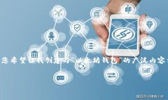 由于您提到的“以太坊钱包130万”并不是一个完