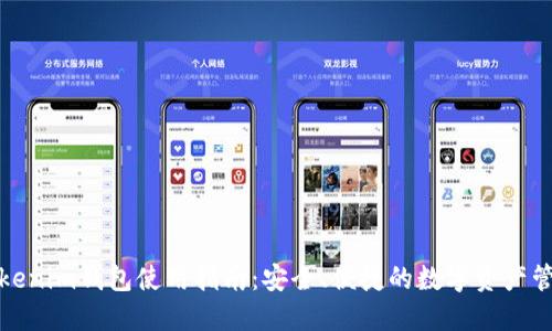 Tokenim钱包使用指南：安全、便捷的数字资产管理