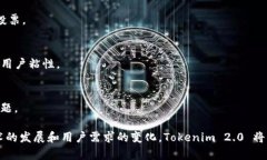   探索 Tokenim 2.0 链克：数字资产新时代的变革之