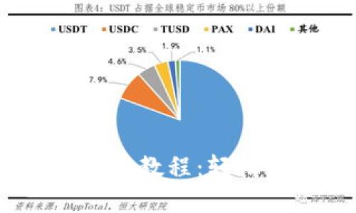 Tokenim 2.0 多开教程：轻松实现多账户管理
