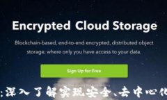 以太坊全节点钱包：深入了解实现安全、去中心