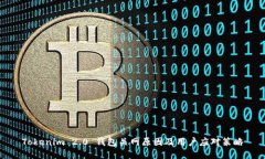 Tokenim 2.0 钱包关网原因及用户应对策略