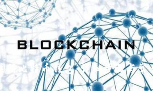 如何快速注册比特币钱包：详细步骤与常见问题解答