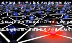   TokenIM 2.0：如何产生及其背后理念解读 /  guanj