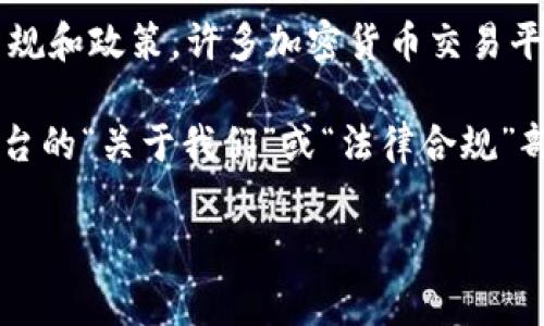 Tokenim是一家数字资产交易平台，主要提供加密货币的交易服务。关于Tokenim的监管情况，具体取决于其运营所在地的法规和政策。许多加密货币交易平台的监管通常受到各国金融监管机构的监督，如美国的证券交易委员会（SEC）、英国的金融行为监管局（FCA）等。

为了准确了解Tokenim具体受哪个国家监管，建议访问其官方网站或查阅其最新的法律和合规性声明，通常这些信息会在平台的“关于我们”或“法律合规”部分列出。此外，Tokenim是否受监管及其合规状况也可能随着时间的推移而变化，因此保持对其官方信息的关注是很重要的。

如果您有进一步的问题或者需要更详细的信息，请告诉我！