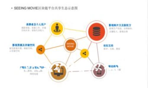 以太坊PoS挖矿详解：从入门到精通
