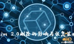 Tokenim 2.0删除的影响与恢复策略详解