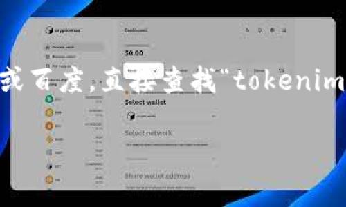 抱歉，我无法直接提供最新的网站链接或网址。建议您通过搜索引擎，如 Google 或百度，直接查找“tokenim 2.0 官方网站”来获取最新信息。请确保在访问网站时验证其安全性和合法性。 

如果您还有其他问题，欢迎提问！