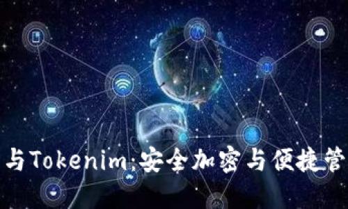 比特派冷钱包与Tokenim：安全加密与便捷管理的完美结合