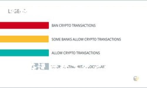 将Tokenim 2.0钱包中的币提现至交易所的详细指南

Tokenim 2.0, 钱包提现, 加密货币交易所/guanjianci

### 引言

随着加密货币的流行，越来越多的人开始使用各种钱包来存储他们的数字资产。Tokenim 2.0作为一种新兴的加密货币钱包，提供了丰富的功能和易用性。为了让用户更好地利用这些资产，有时需要将币提现到交易所进行交易或兑换。本文将详细介绍如何将Tokenim 2.0钱包中的币提现至交易所的步骤，以及需要注意的细节。

## 一、Tokenim 2.0钱包的基本使用

在我们讨论如何提现之前，首先需要对Tokenim 2.0钱包有一个基本的了解。

### 1. 什么是Tokenim 2.0钱包？

Tokenim 2.0钱包是一个用于安全存储和管理加密货币的数字钱包。它支持多种加密货币，并具有用户友好的界面，使得新手也能够较快上手。该钱包还具备一定的安全性措施，例如双重身份验证和私钥加密，来保护用户的资产安全。

### 2. 如何创建Tokenim 2.0钱包？

在使用Tokenim 2.0钱包之前，用户需要先创建一个钱包账户。用户只需下载钱包应用，并按照提示进行注册。用户需设置强密码，并妥善保存助记词，用于将来恢复账户。

### 3. 如何向Tokenim 2.0钱包充值？

用户可以通过多种方式向Tokenim 2.0钱包充值，例如直接购买、从其他钱包转账或通过交易所提币。不同的充值方式可能会涉及到不同的手续费，用户需提前了解。

## 二、将Tokenim 2.0钱包的币提现至交易所的流程

提现过程可能会让新手用户感到困惑，这里将分步骤详细介绍。

### 1. 选择交易所

在提现之前，用户需选择一个合适的交易所。在选择交易所时要考量其安全性、手续费、交易对种类以及用户评价等。大多数用户可能会选择一些知名的交易所，例如 Binance、Coinbase 或 Huobi。

### 2. 注册交易所账户

一旦选择了交易所，用户需访问其官方网站或下载应用进行注册。在注册过程中，用户需要提供一些个人信息，并完成身份认证。完成后，用户将获得一个交易所账户。

### 3. 获取地址

在交易所的钱包中，用户需要找到对应的币种，并复制其提现地址。这个地址将用于从 Tokenim 2.0钱包转出币种。务必核对地址的正确性，以避免造成不可逆的资产损失。

### 4. 提现操作

登录Tokenim 2.0钱包，选择需要提现的币种，点击提现按钮。粘贴交易所提供的地址，并输入提现金额。请确认所有信息无误后，再进行确认提现操作。部分钱包可能要求用户进行安全验证，例如输入密码或动态验证码。

### 5. 等待确认

提现申请提交后，用户只需耐心等待。根据区块链的确认速度，提现到账的时间可能会有所不同。用户可以在Tokenim 2.0钱包和交易所的界面上查看交易状态。

### 6. 确认到账

一旦交易确认，用户可在交易所账户余额中查看到提现的币种。此时用户可以选择继续持有或进行交易。

## 三、在提现过程中需要注意的事项

### 1. 确保网络安全

在进行任何操作之前，用户需确保自己的网络安全，尽量避免在公共场所的Wi-Fi环境下进行提现操作。最好使用安全的私人网络，并保持设备防病毒软件的更新。

### 2. 地址核对

在输入或粘贴交易所的地址时，务必仔细核对。错误的地址可能导致资产永久性丢失，因此在确认前一定要多检查几遍。

### 3. 提现手续费

不同的交易所会收取不同的提现手续费。在进行提现时，用户需了解手费标准，避免因手续费过高而影响利益。

### 4. 额度限制

大部分交易所在提现时会对单次和日累积金额设定限制，用户应提前确认相关规定，避免因超出限制而不能提现。

## 四、常见问题解答

### 1. 如果提现失败，应该如何处理？

如果提现申请失败，用户首先应检查相关通知或提示，可能是由于地址错误或其他原因。用户可以在Tokenim 2.0钱包查看交易记录，对于未发送的交易，可以重复操作。如果是交易所那边的问题，建议联系客服进行咨询。

### 2. 提现的时间通常需要多久？

提现到账的时间会依赖于区块链网络的拥堵情况以及交易所的处理速度。一般情况下，网络流畅的情况下，提现在几分钟内就可以到账，但在高峰期可能会延迟，用户应对此有心理准备。

### 3. 为什么提现的币种到账量少了？

通常情况下，提现金额会扣除交易所设置的手续费，因此到账量少于所提现的金额是正常现象。用户在操作前应先查看手续费标准，做好相应的预算。

### 4. 如何避免提现陷阱？

用户在进行提现时，需通过官方渠道验证交易所的信息，避免进入诈骗网站。此外，不要分享个人信息及助记词，保持警惕，确保资产安全。

### 5. 提现到交易所后，我该如何交易？

在交易所成功收到币种后，用户可以选择进入交易市场，查看当前的交易对。例如，如果用户想兑换成法币，需要在相应的市场中进行交易下单。用户需要对市场行情有一定的了解，以确保最佳交易时机。

### 结论

将Tokenim 2.0钱包中的币提现至交易所的过程看似简单，但也存在一些需要注意的细节和风险。希望本文能够为用户提供有价值的信息和指导，让大家在进行数字资产管理时更加轻松和安全。在实际操作时，保持警惕并仔细核对信息，将大大降低风险，确保资产的顺利转移。