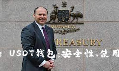 全面解析IMToke USDT钱包：安全性、使用流程及最佳实践