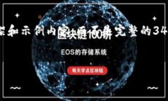 由于篇幅的限制，我将为您提供一个简要的框架