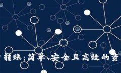 以太坊批量转账：简单、安全且高效的资产管理