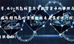 思考一个贴近并且  Op钱包是网贷吗？揭开其真实