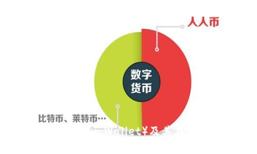 深入了解萤火钱包（Firefly Wallet）及其在XLM（恒星币）中的应用